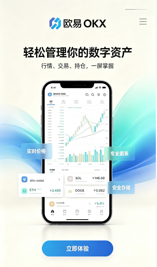欧交易所app官网安装使用体验